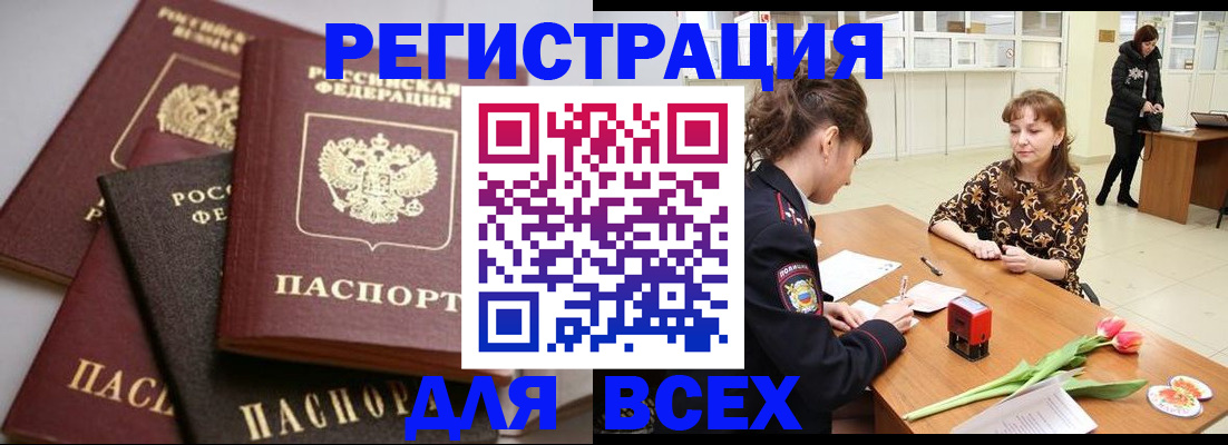 прописка 2025 в Усть-Катаве